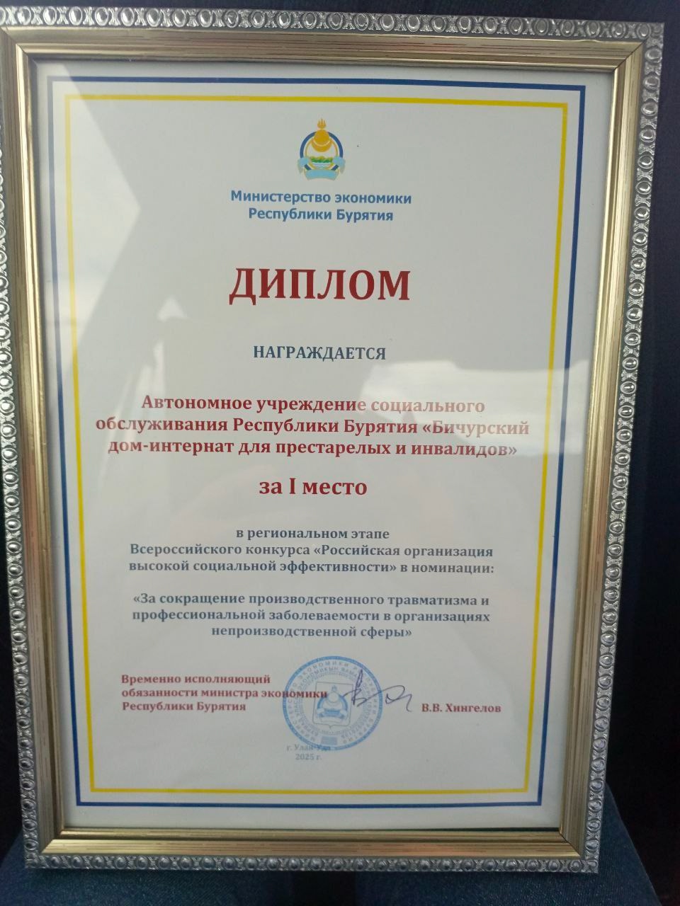 Награда за сокращение производственного травматизма
